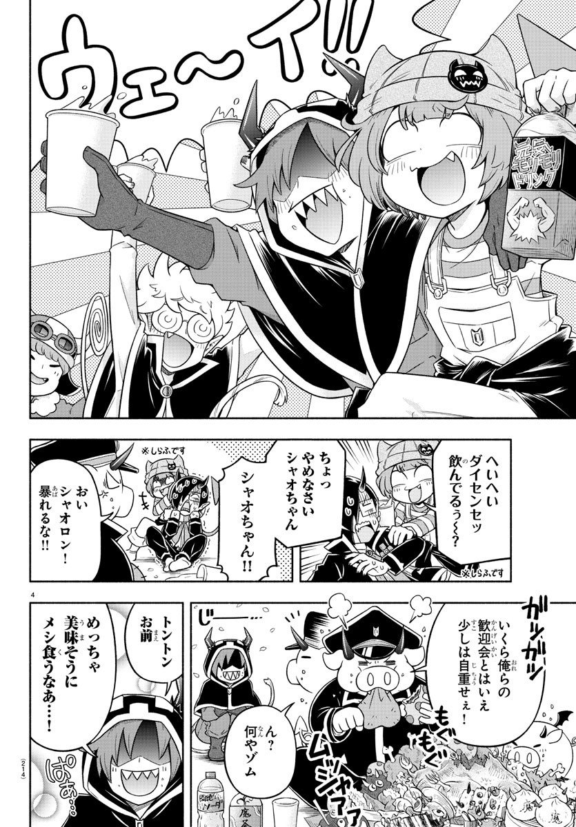 MAKAI NO SHUYAKU WA WAREWARE DA! - raw - Chapter 11 - https://jpdd.ccdd.to/JPDD/makainoshuyakuwawarewareda/117266/encton4lnnf.jpg