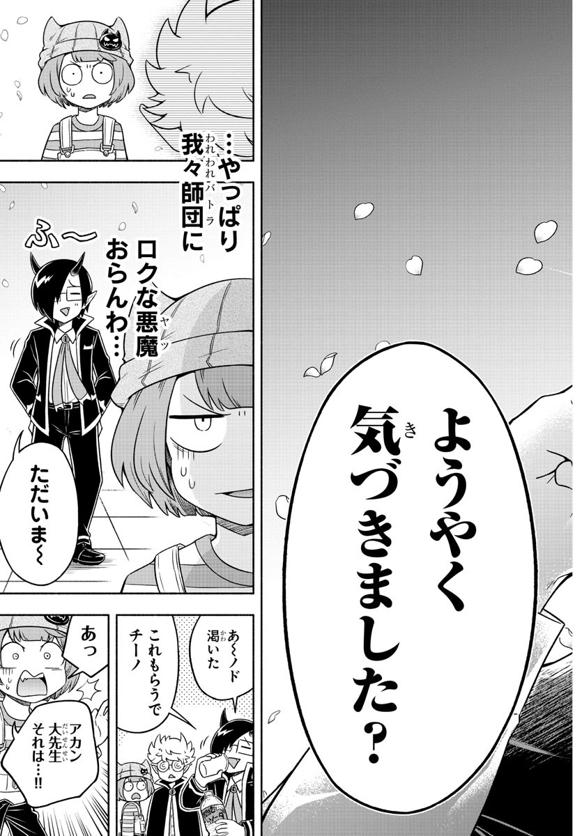MAKAI NO SHUYAKU WA WAREWARE DA! - raw - Chapter 11 - https://jpdd.ccdd.to/JPDD/makainoshuyakuwawarewareda/117266/pyaevcfjyvb.jpg