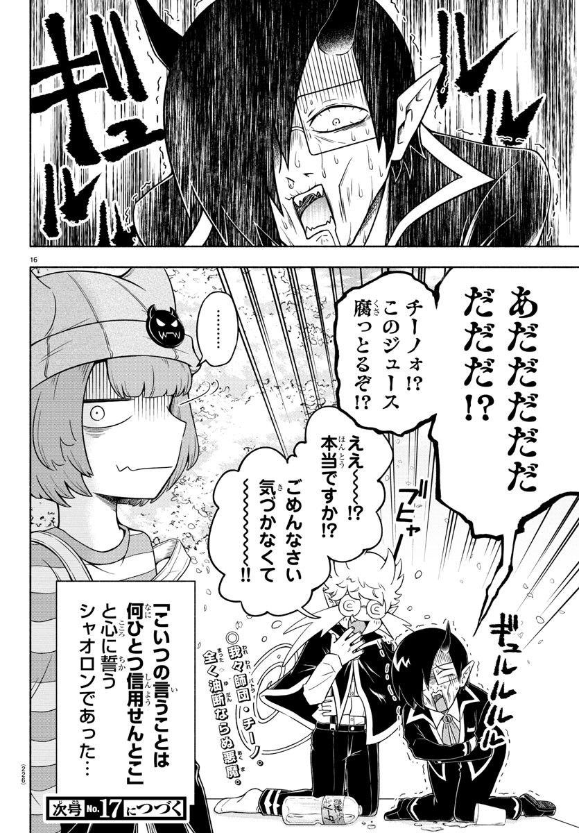 MAKAI NO SHUYAKU WA WAREWARE DA! - raw - Chapter 11 - https://jpdd.ccdd.to/JPDD/makainoshuyakuwawarewareda/117266/q2owuihmf0q.jpg