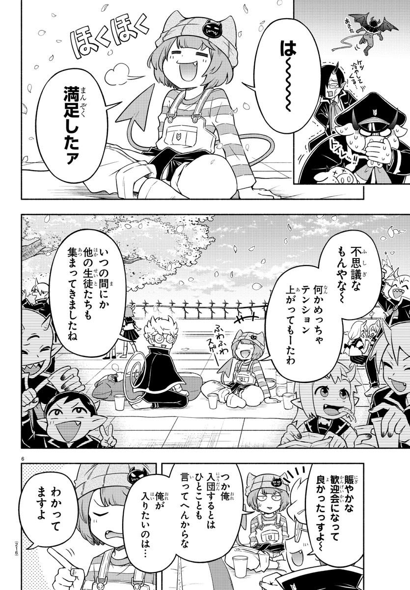 MAKAI NO SHUYAKU WA WAREWARE DA! - raw - Chapter 11 - https://jpdd.ccdd.to/JPDD/makainoshuyakuwawarewareda/117266/u5ch4dvps24.jpg