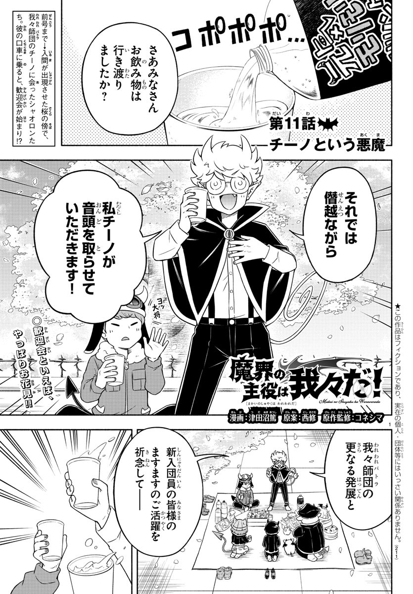 MAKAI NO SHUYAKU WA WAREWARE DA! - raw - Chapter 11 - https://jpdd.ccdd.to/JPDD/makainoshuyakuwawarewareda/117266/ymdxfjzbjlo.jpg
