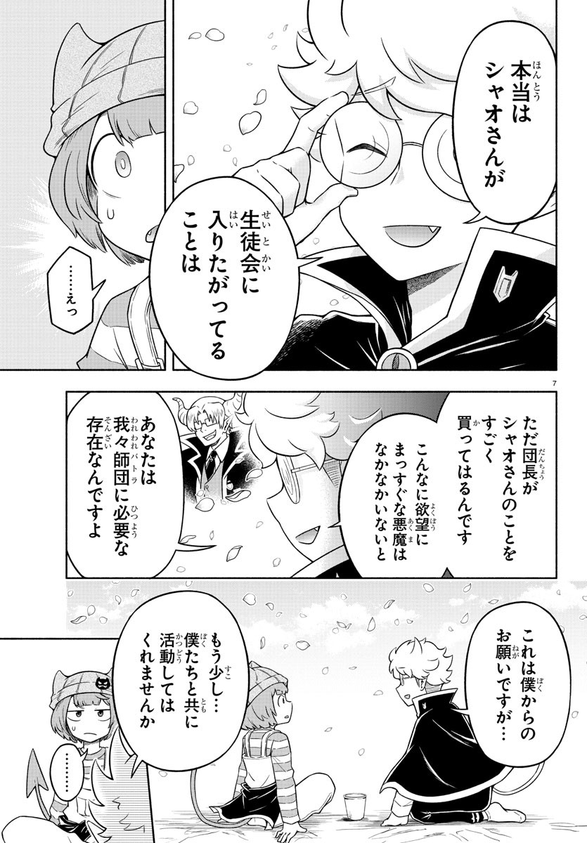 MAKAI NO SHUYAKU WA WAREWARE DA! - raw - Chapter 11 - https://jpdd.ccdd.to/JPDD/makainoshuyakuwawarewareda/117266/yrochxx3l3l.jpg