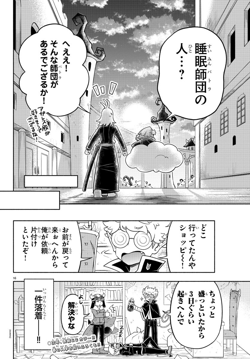 MAKAI NO SHUYAKU WA WAREWARE DA! - raw - Chapter 12 - https://jpdd.ccdd.to/JPDD/makainoshuyakuwawarewareda/117871/33t5zgn0oxo.jpg