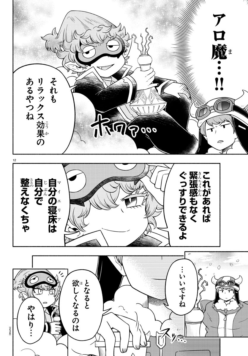 MAKAI NO SHUYAKU WA WAREWARE DA! - raw - Chapter 12 - https://jpdd.ccdd.to/JPDD/makainoshuyakuwawarewareda/117871/45jpvcsmcum.jpg
