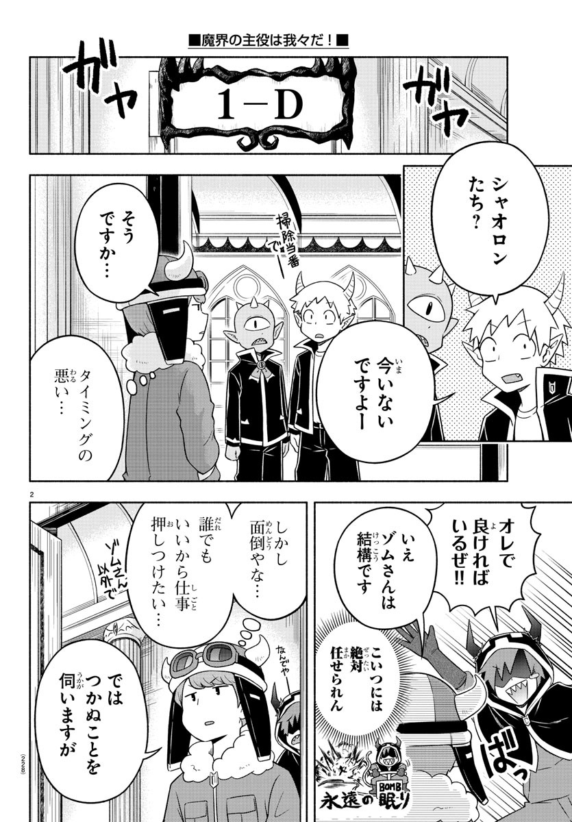 MAKAI NO SHUYAKU WA WAREWARE DA! - raw - Chapter 12 - https://jpdd.ccdd.to/JPDD/makainoshuyakuwawarewareda/117871/dh1balshaj1.jpg