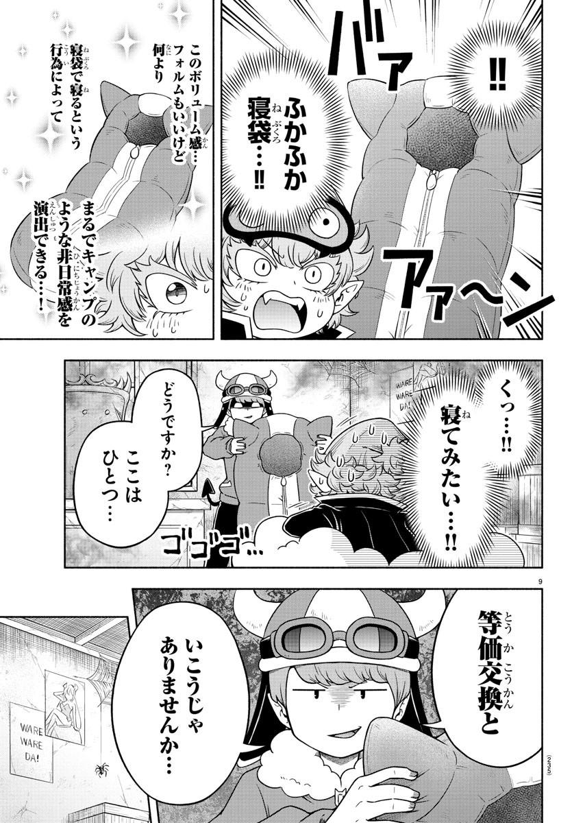 MAKAI NO SHUYAKU WA WAREWARE DA! - raw - Chapter 12 - https://jpdd.ccdd.to/JPDD/makainoshuyakuwawarewareda/117871/hlp0gki5or3.jpg