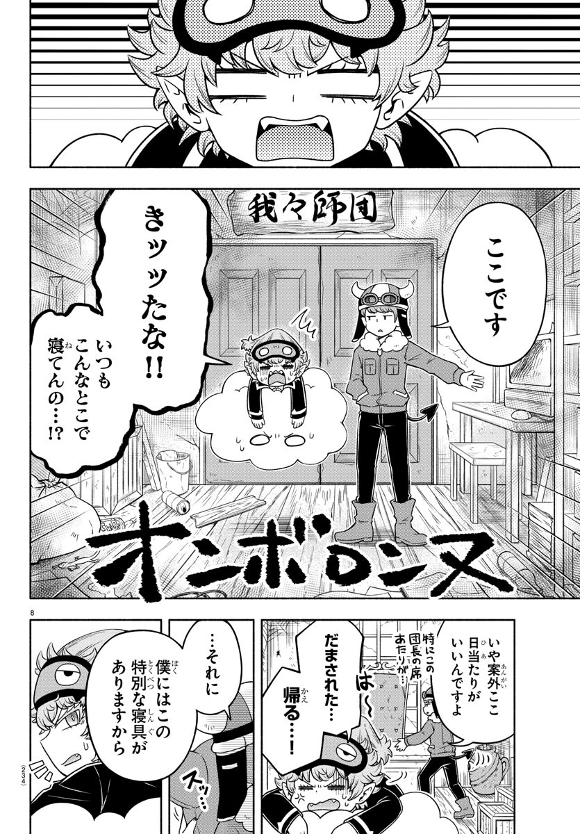 MAKAI NO SHUYAKU WA WAREWARE DA! - raw - Chapter 12 - https://jpdd.ccdd.to/JPDD/makainoshuyakuwawarewareda/117871/oqpy5xc2spn.jpg