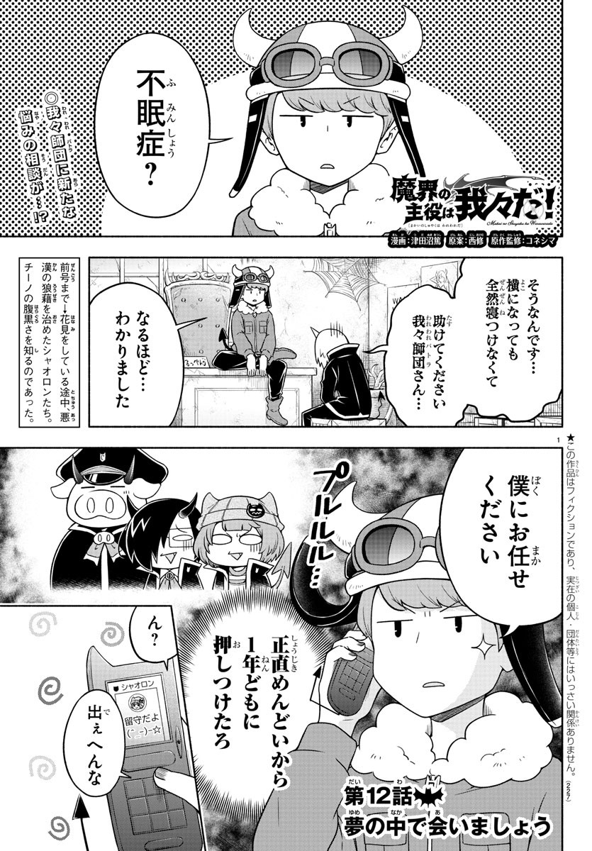 MAKAI NO SHUYAKU WA WAREWARE DA! - raw - Chapter 12 - https://jpdd.ccdd.to/JPDD/makainoshuyakuwawarewareda/117871/v3etqqnwyhk.jpg