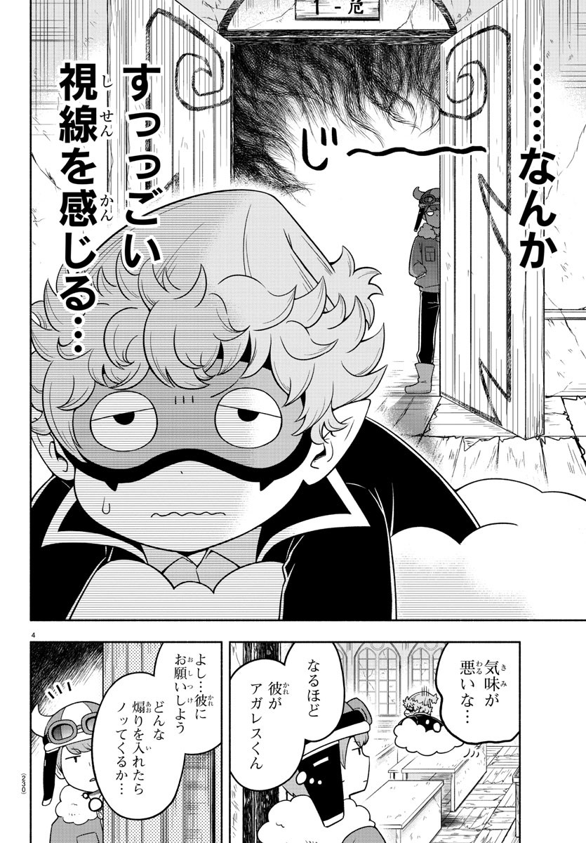 MAKAI NO SHUYAKU WA WAREWARE DA! - raw - Chapter 12 - https://jpdd.ccdd.to/JPDD/makainoshuyakuwawarewareda/117871/y5nlihjk041.jpg