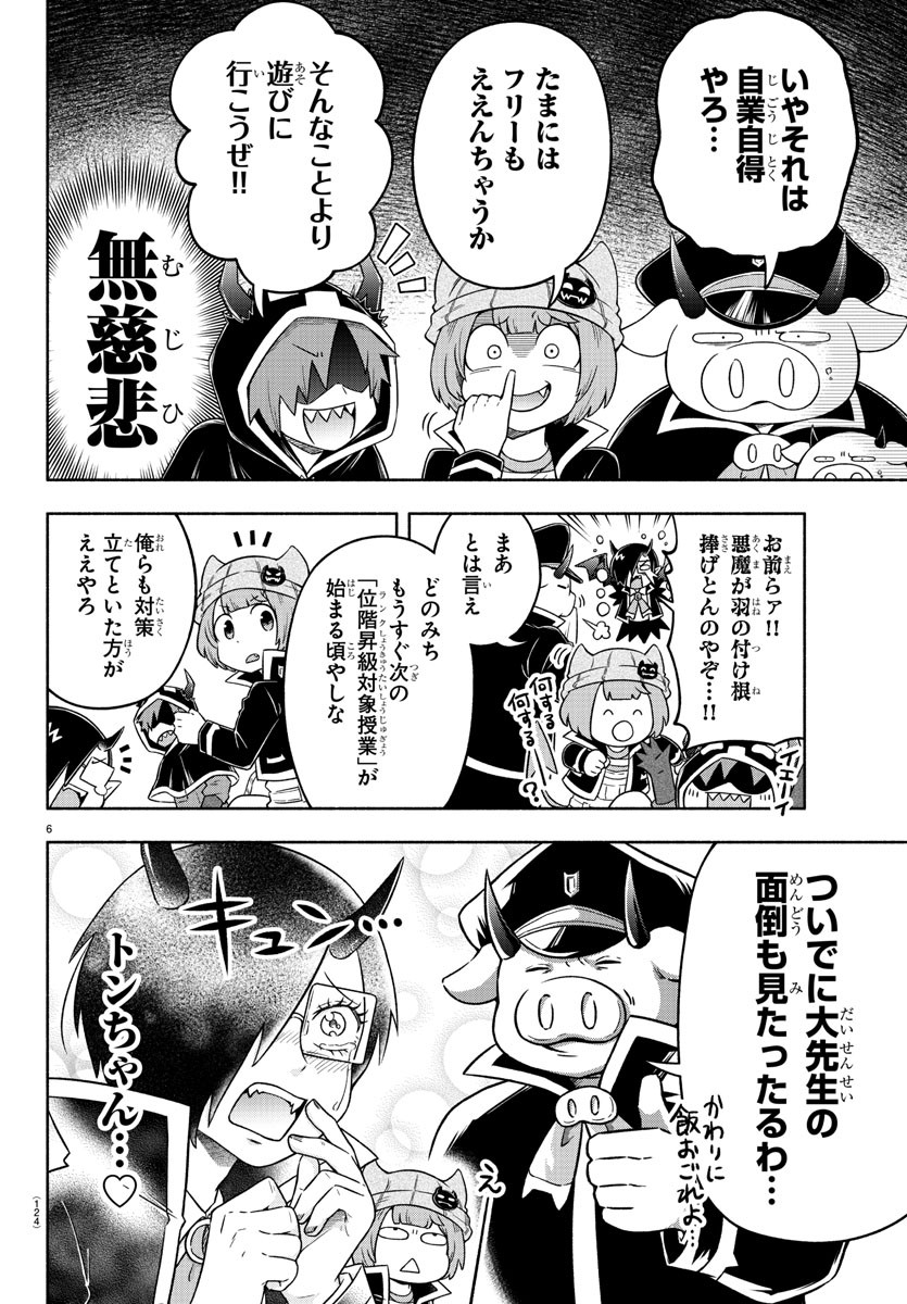 MAKAI NO SHUYAKU WA WAREWARE DA! - raw - Chapter 13 - https://jpdd.ccdd.to/JPDD/makainoshuyakuwawarewareda/118519/0k5mc0vxdal.jpg