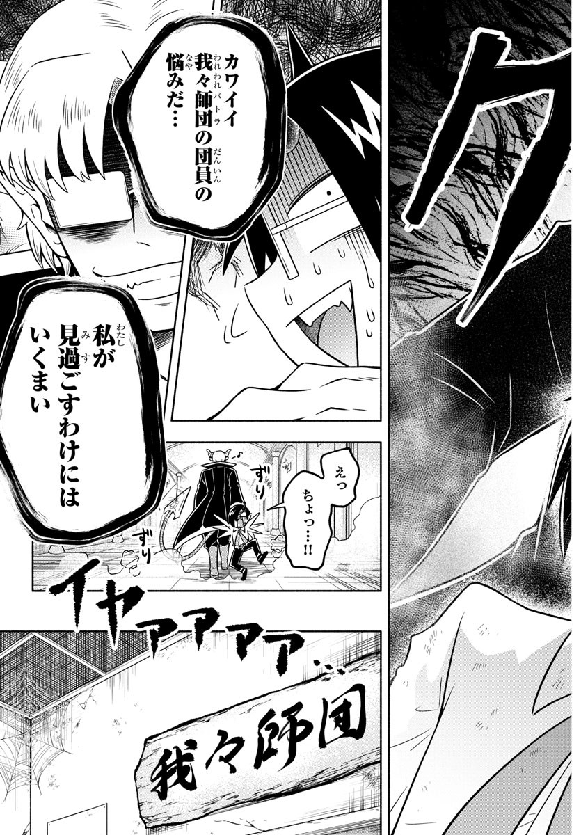 MAKAI NO SHUYAKU WA WAREWARE DA! - raw - Chapter 13 - https://jpdd.ccdd.to/JPDD/makainoshuyakuwawarewareda/118519/240iao5tff1.jpg