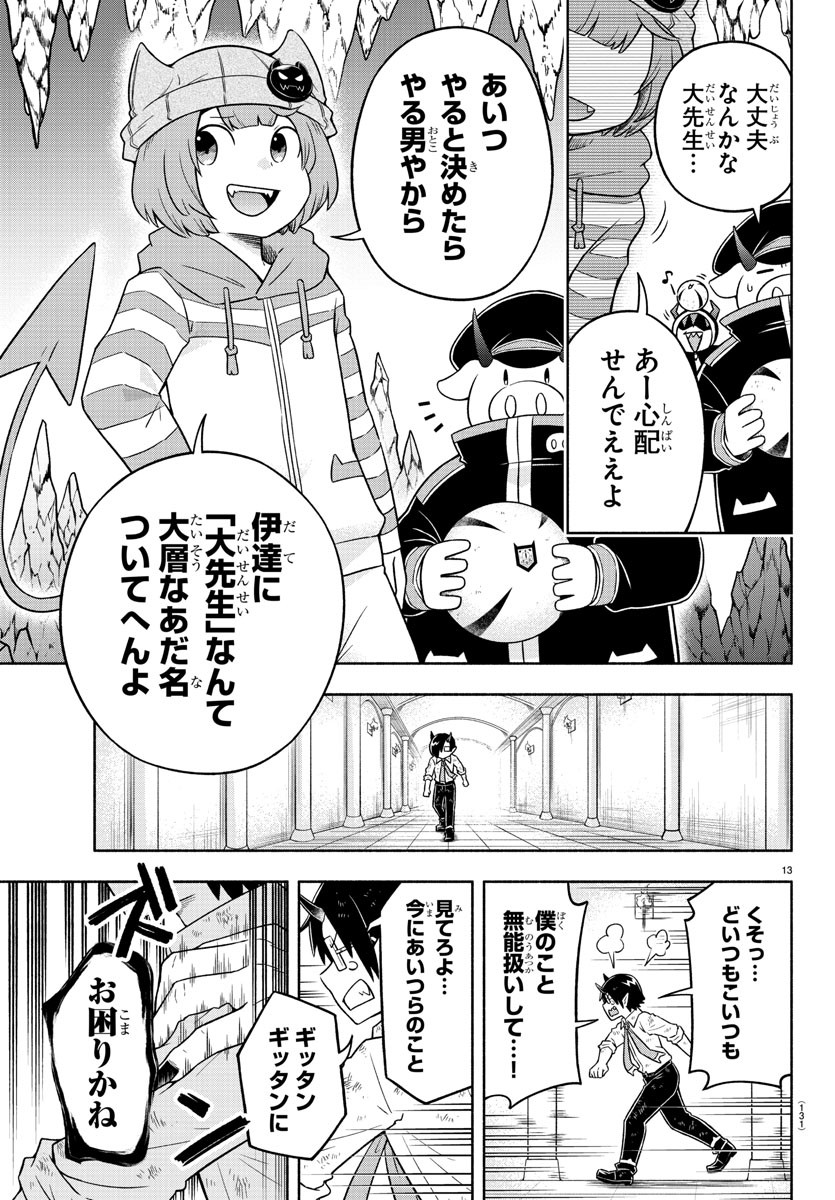 MAKAI NO SHUYAKU WA WAREWARE DA! - raw - Chapter 13 - https://jpdd.ccdd.to/JPDD/makainoshuyakuwawarewareda/118519/h0k3uexhjo1.jpg
