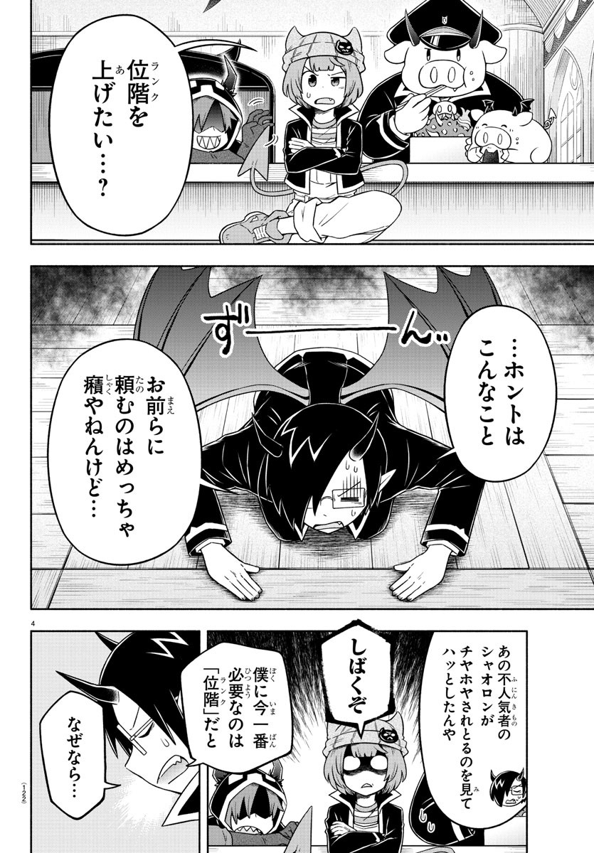 MAKAI NO SHUYAKU WA WAREWARE DA! - raw - Chapter 13 - https://jpdd.ccdd.to/JPDD/makainoshuyakuwawarewareda/118519/oce5ylbiwr1.jpg