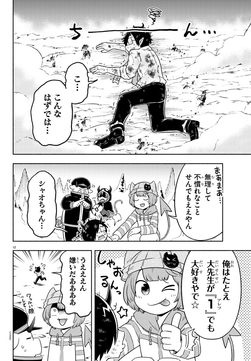 MAKAI NO SHUYAKU WA WAREWARE DA! - raw - Chapter 13 - https://jpdd.ccdd.to/JPDD/makainoshuyakuwawarewareda/118519/oijdvksg5in.jpg
