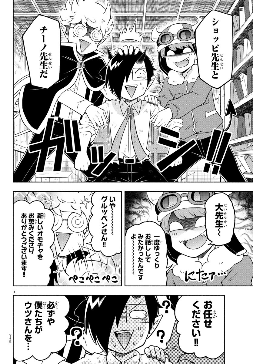 MAKAI NO SHUYAKU WA WAREWARE DA! - raw - Chapter 14 - https://jpdd.ccdd.to/JPDD/makainoshuyakuwawarewareda/119328/2nwe22fb5b0.jpg
