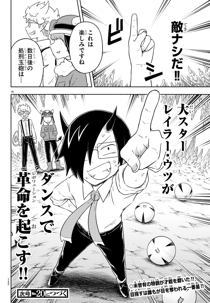 MAKAI NO SHUYAKU WA WAREWARE DA! - raw - Chapter 14 - https://jpdd.ccdd.to/JPDD/makainoshuyakuwawarewareda/119328/ci1cylit2lz.jpg