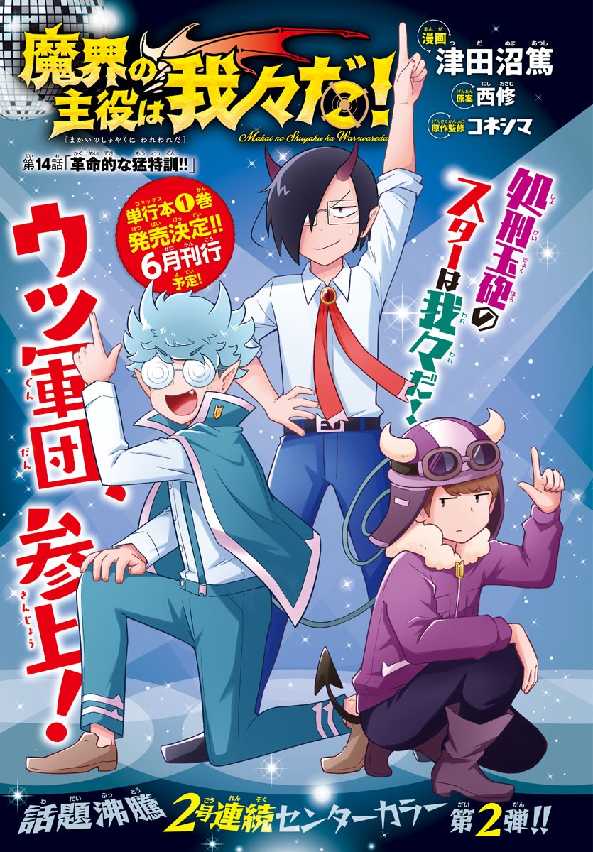 MAKAI NO SHUYAKU WA WAREWARE DA! - raw - Chapter 14 - https://jpdd.ccdd.to/JPDD/makainoshuyakuwawarewareda/119328/i0m4ughlv0n.jpg