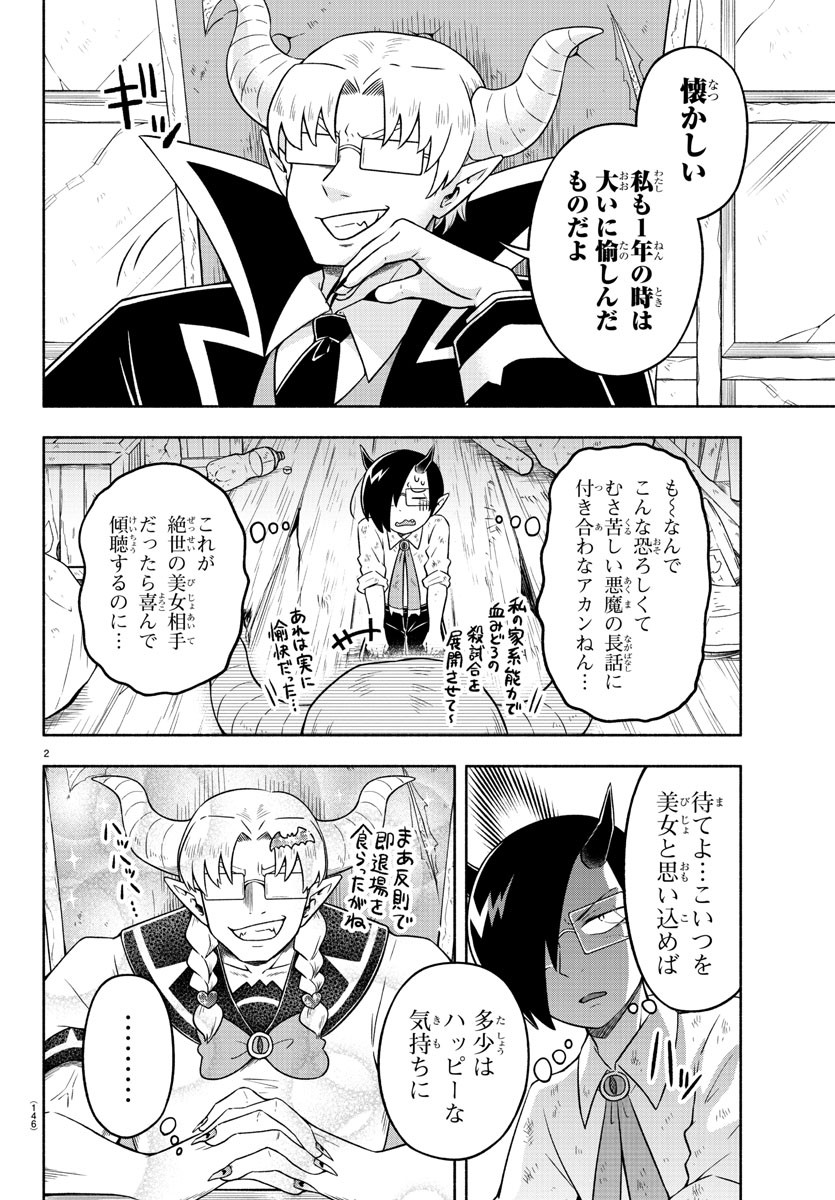 MAKAI NO SHUYAKU WA WAREWARE DA! - raw - Chapter 14 - https://jpdd.ccdd.to/JPDD/makainoshuyakuwawarewareda/119328/k0fvqzxeww4.jpg