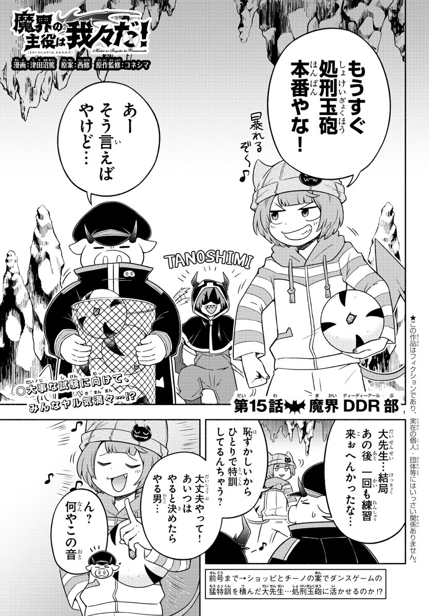 MAKAI NO SHUYAKU WA WAREWARE DA! - raw - Chapter 15 - https://jpdd.ccdd.to/JPDD/makainoshuyakuwawarewareda/120158/1qr3opxysxk.jpg