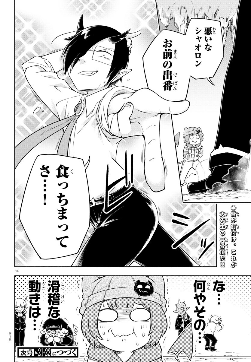 MAKAI NO SHUYAKU WA WAREWARE DA! - raw - Chapter 15 - https://jpdd.ccdd.to/JPDD/makainoshuyakuwawarewareda/120158/ejgwmbfsaa1.jpg