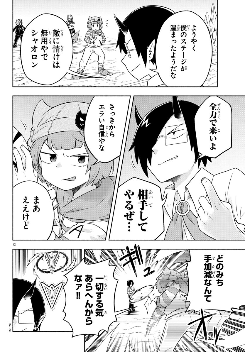 MAKAI NO SHUYAKU WA WAREWARE DA! - raw - Chapter 15 - https://jpdd.ccdd.to/JPDD/makainoshuyakuwawarewareda/120158/elz05obp4vj.jpg