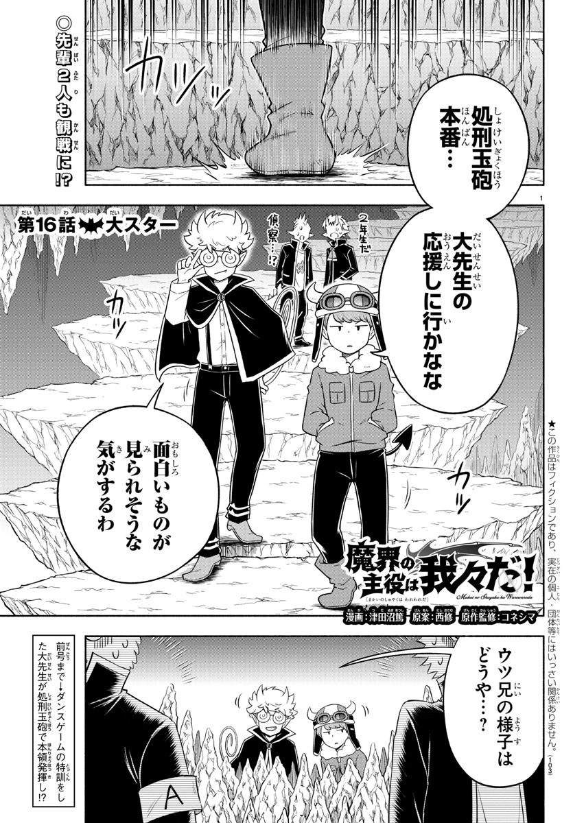 MAKAI NO SHUYAKU WA WAREWARE DA! - raw - Chapter 16 - https://jpdd.ccdd.to/JPDD/makainoshuyakuwawarewareda/120839/ajfwdjauity.jpg