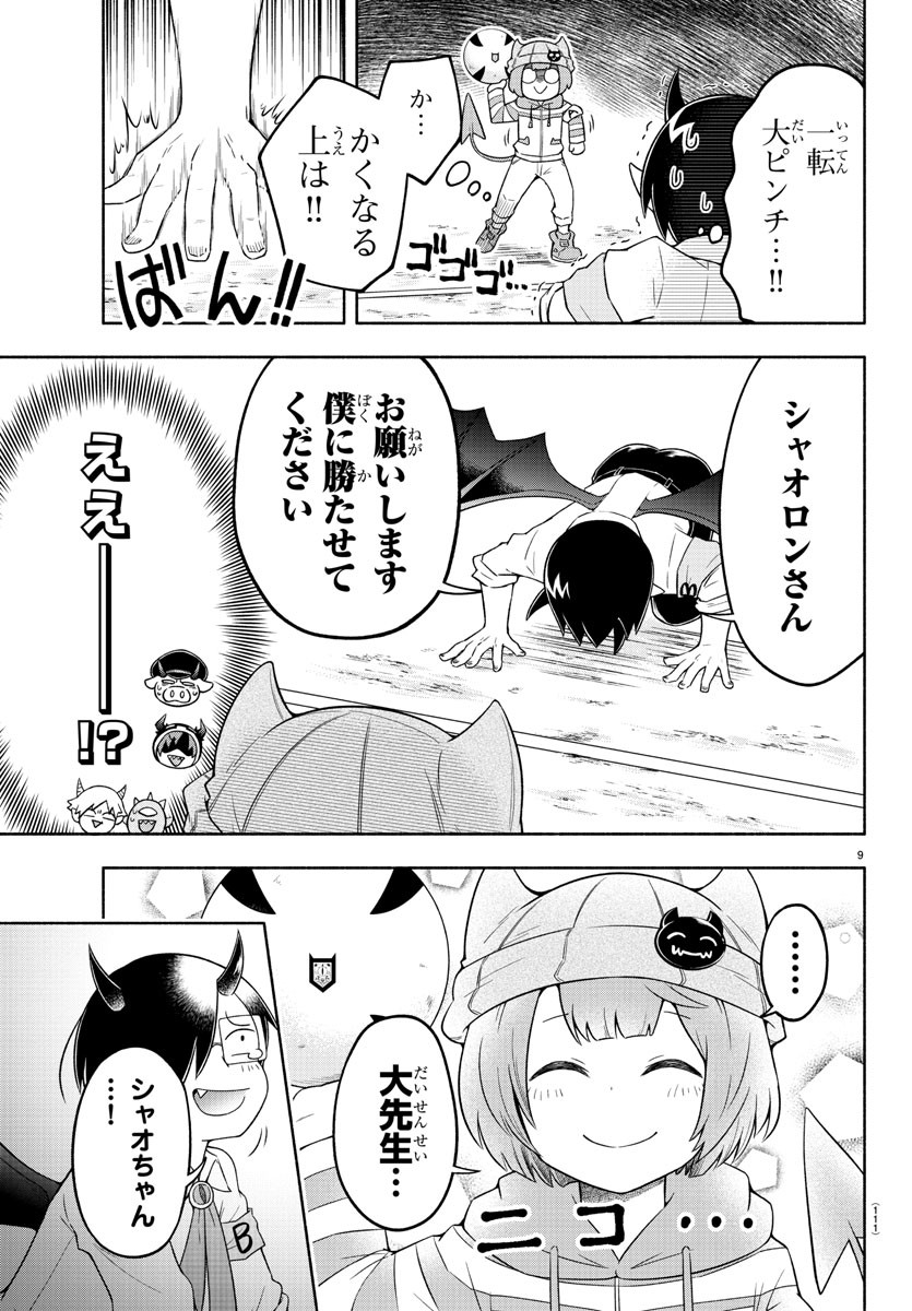 MAKAI NO SHUYAKU WA WAREWARE DA! - raw - Chapter 16 - https://jpdd.ccdd.to/JPDD/makainoshuyakuwawarewareda/120839/byrqlpa5nyw.jpg