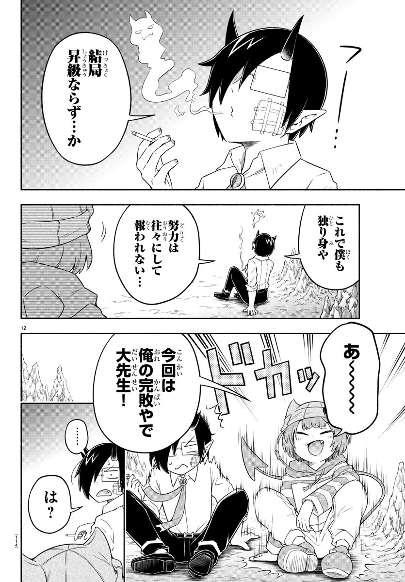 MAKAI NO SHUYAKU WA WAREWARE DA! - raw - Chapter 16 - https://jpdd.ccdd.to/JPDD/makainoshuyakuwawarewareda/120839/ed1uxd3liph.jpg