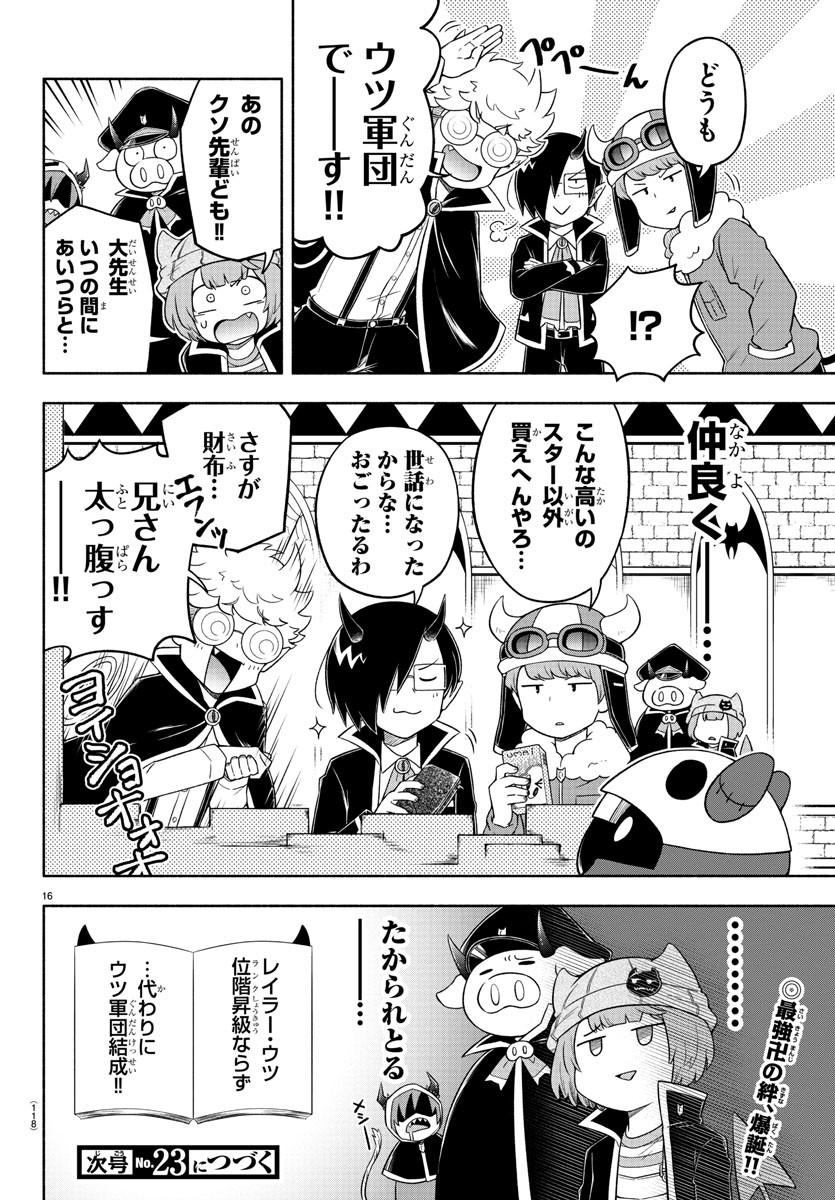 MAKAI NO SHUYAKU WA WAREWARE DA! - raw - Chapter 16 - https://jpdd.ccdd.to/JPDD/makainoshuyakuwawarewareda/120839/k2qrmkofnlr.jpg