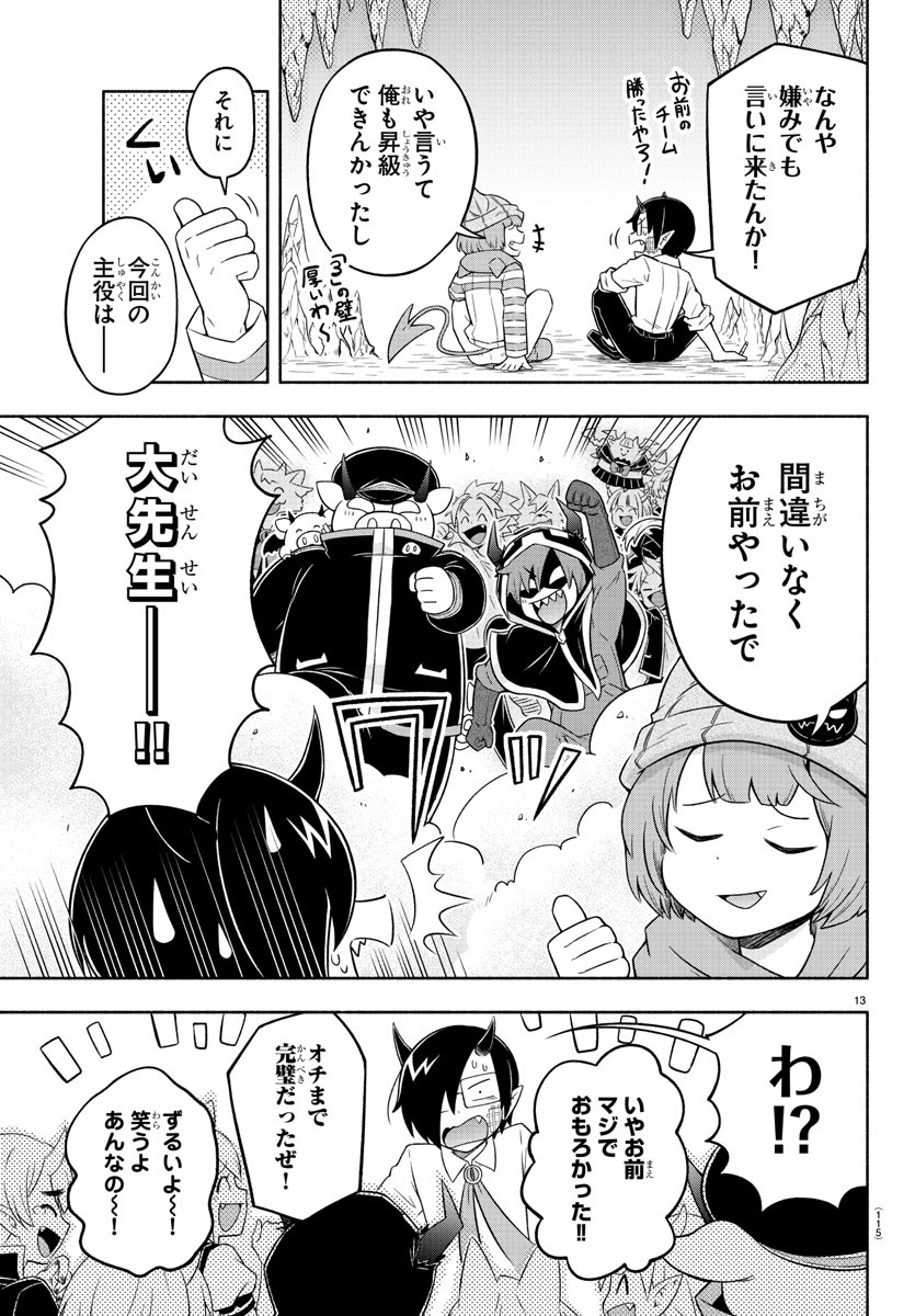MAKAI NO SHUYAKU WA WAREWARE DA! - raw - Chapter 16 - https://jpdd.ccdd.to/JPDD/makainoshuyakuwawarewareda/120839/l2xgc4yyrol.jpg