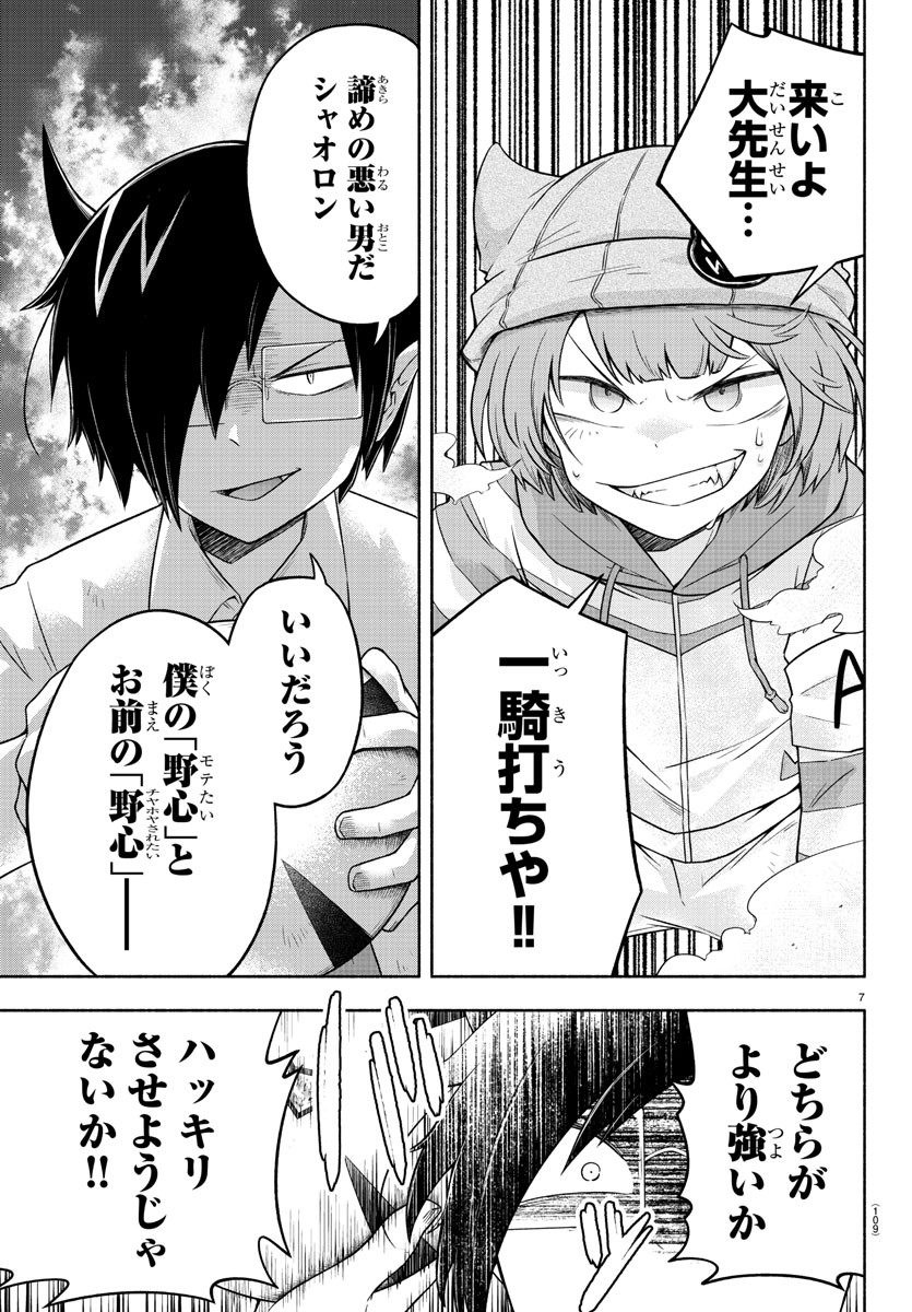 MAKAI NO SHUYAKU WA WAREWARE DA! - raw - Chapter 16 - https://jpdd.ccdd.to/JPDD/makainoshuyakuwawarewareda/120839/mmipnaboudn.jpg