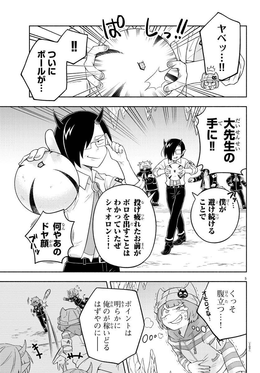 MAKAI NO SHUYAKU WA WAREWARE DA! - raw - Chapter 16 - https://jpdd.ccdd.to/JPDD/makainoshuyakuwawarewareda/120839/ybpic3r2u03.jpg