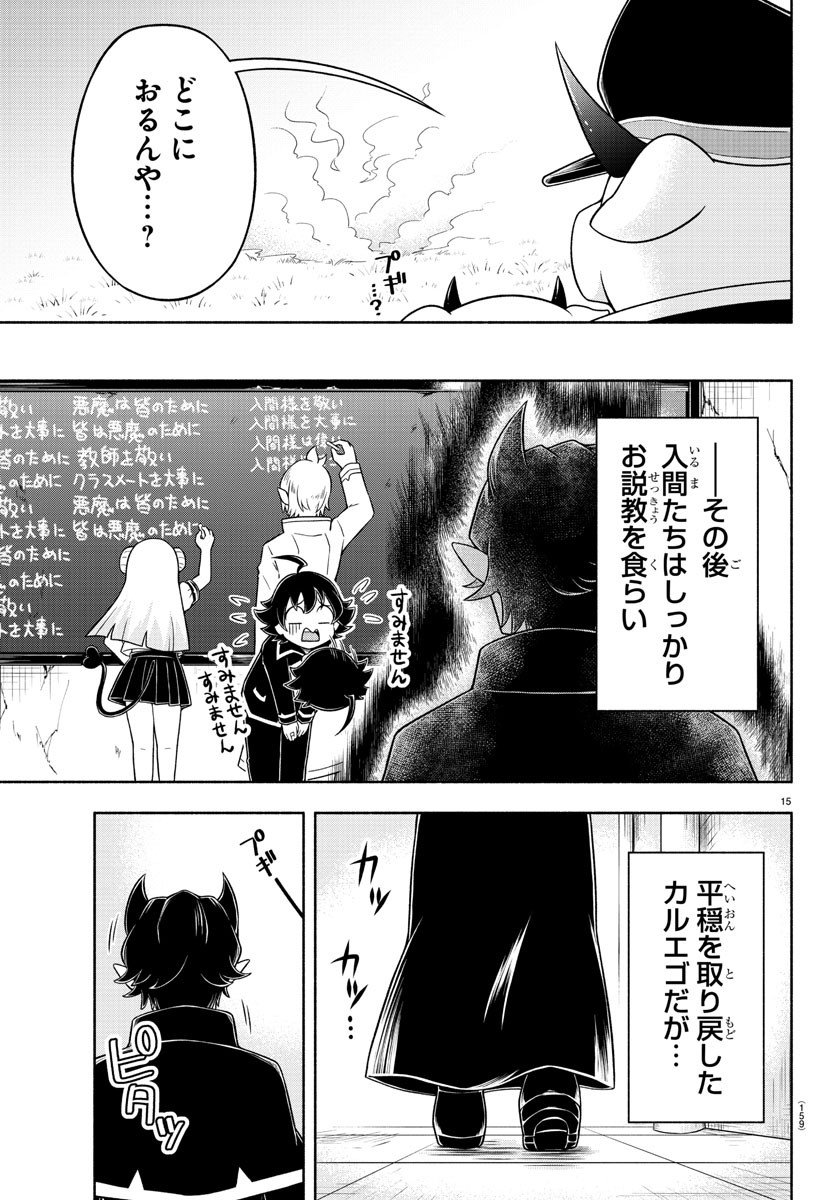 MAKAI NO SHUYAKU WA WAREWARE DA! - raw - Chapter 17 - https://jpdd.ccdd.to/JPDD/makainoshuyakuwawarewareda/124937/b0ksjlmivy2.jpg