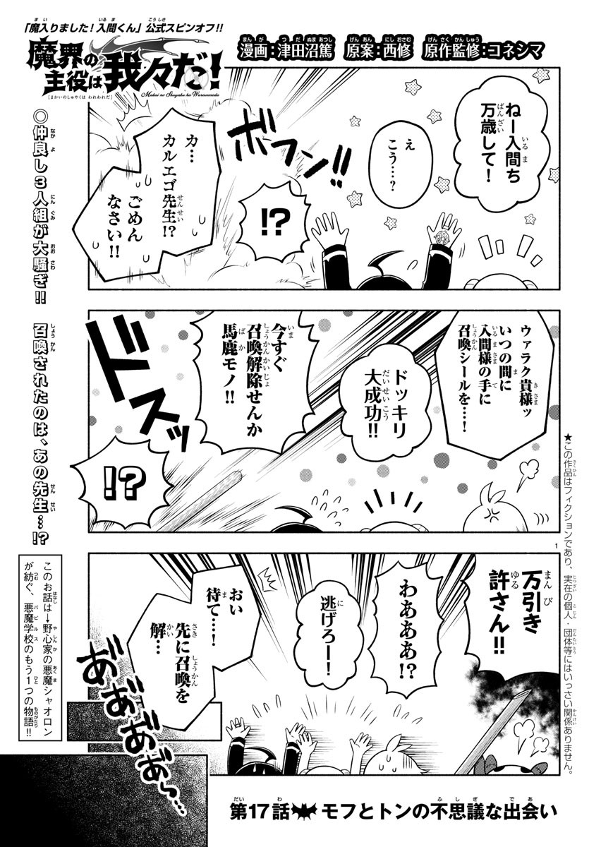 MAKAI NO SHUYAKU WA WAREWARE DA! - raw - Chapter 17 - https://jpdd.ccdd.to/JPDD/makainoshuyakuwawarewareda/124937/fjsyr4suofo.jpg