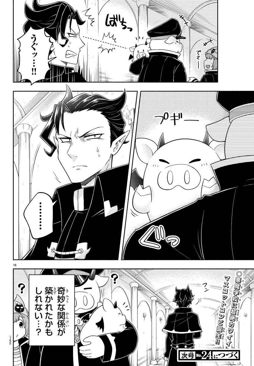 MAKAI NO SHUYAKU WA WAREWARE DA! - raw - Chapter 17 - https://jpdd.ccdd.to/JPDD/makainoshuyakuwawarewareda/124937/g3dl4tmbn4y.jpg