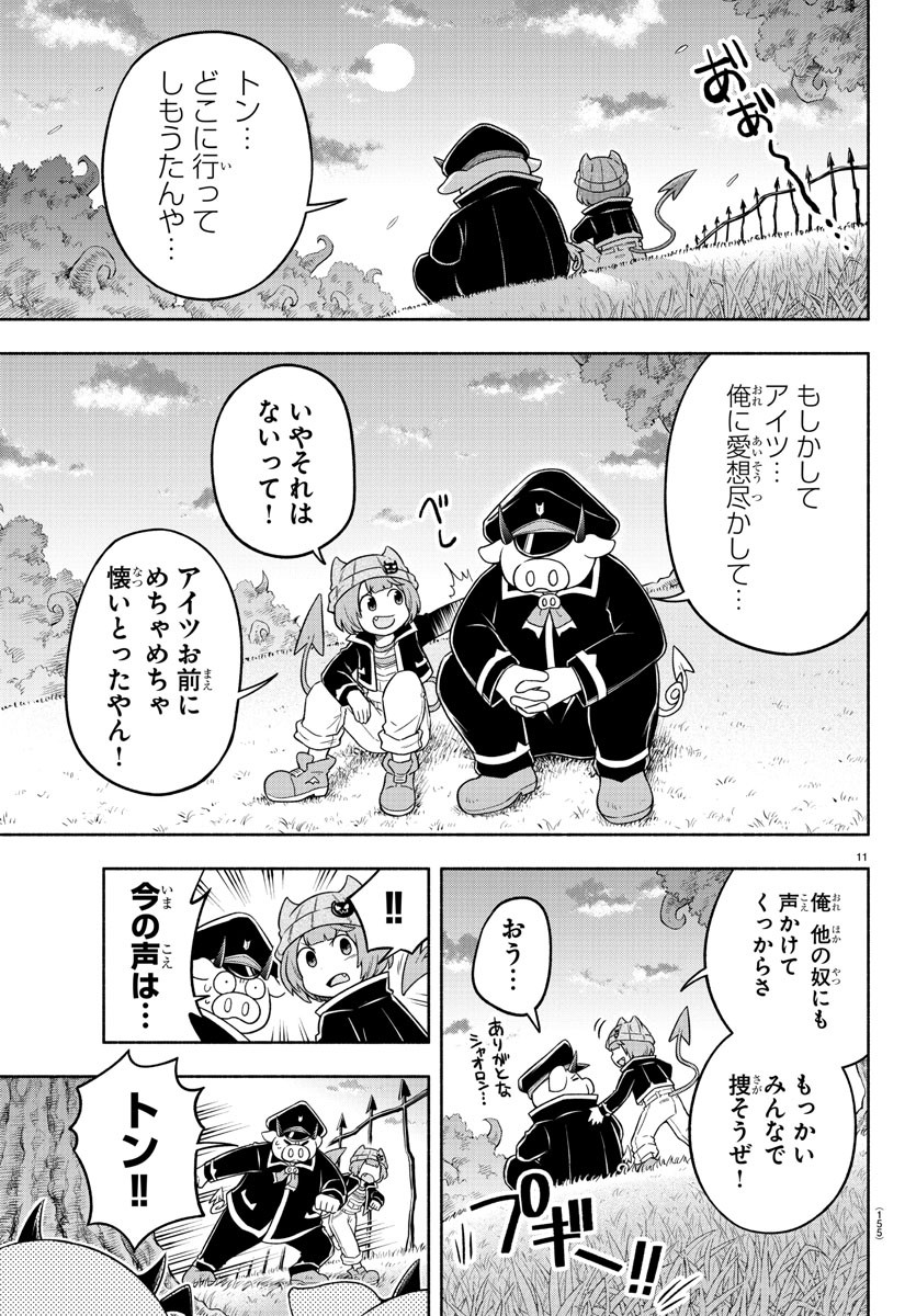 MAKAI NO SHUYAKU WA WAREWARE DA! - raw - Chapter 17 - https://jpdd.ccdd.to/JPDD/makainoshuyakuwawarewareda/124937/itpbtdfiw50.jpg