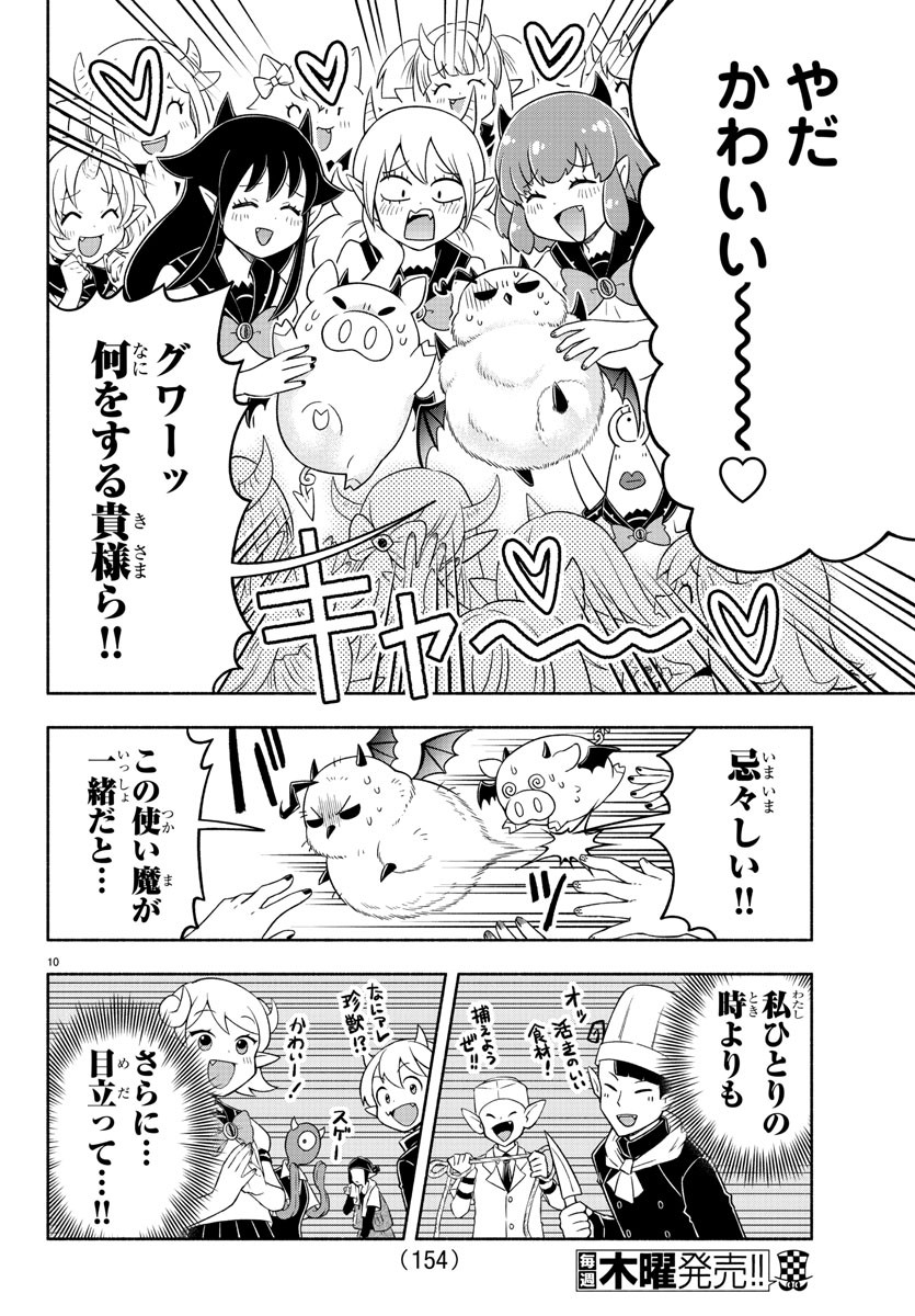 MAKAI NO SHUYAKU WA WAREWARE DA! - raw - Chapter 17 - https://jpdd.ccdd.to/JPDD/makainoshuyakuwawarewareda/124937/vdajswzphye.jpg