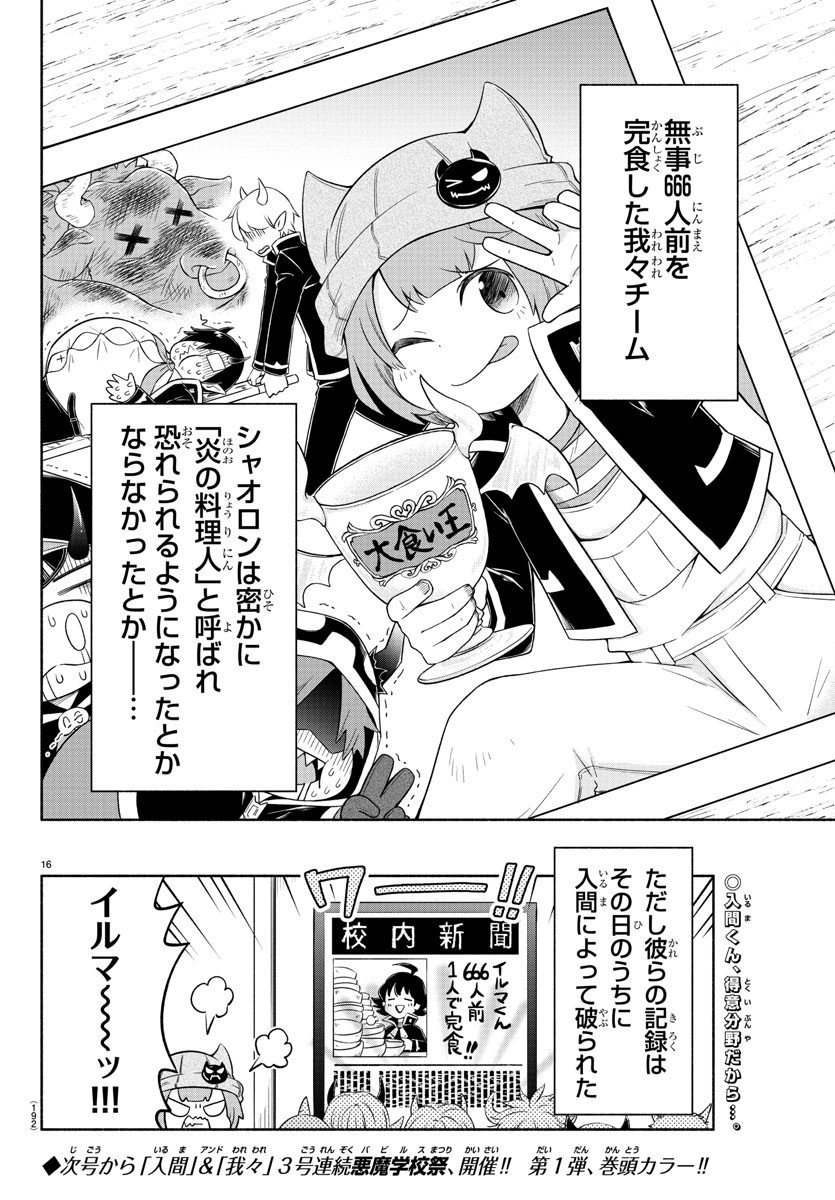 MAKAI NO SHUYAKU WA WAREWARE DA! - raw - Chapter 18 - https://jpdd.ccdd.to/JPDD/makainoshuyakuwawarewareda/126391/h41gtazfrgr.jpg