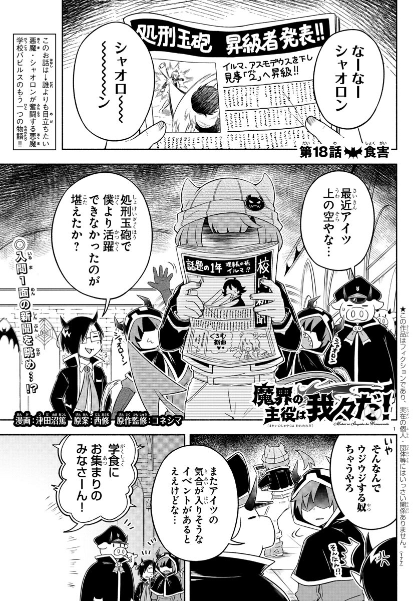MAKAI NO SHUYAKU WA WAREWARE DA! - raw - Chapter 18 - https://jpdd.ccdd.to/JPDD/makainoshuyakuwawarewareda/126391/mr2mgwdo35t.jpg