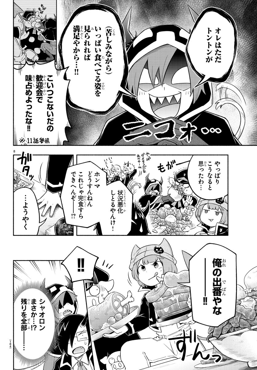 MAKAI NO SHUYAKU WA WAREWARE DA! - raw - Chapter 18 - https://jpdd.ccdd.to/JPDD/makainoshuyakuwawarewareda/126391/zn1a1ike5rf.jpg