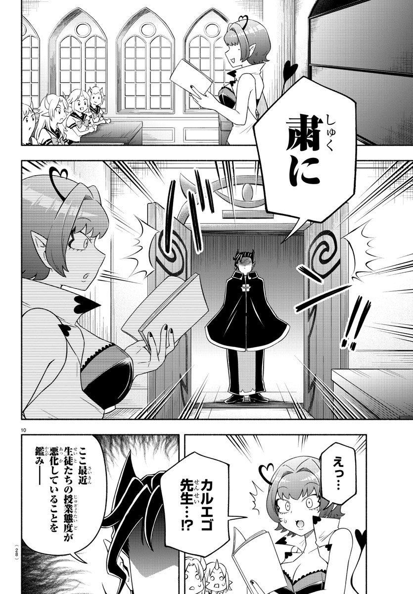 MAKAI NO SHUYAKU WA WAREWARE DA! - raw - Chapter 19 - https://jpdd.ccdd.to/JPDD/makainoshuyakuwawarewareda/127561/3xbluy0nspf.jpg