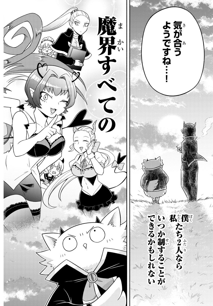 MAKAI NO SHUYAKU WA WAREWARE DA! - raw - Chapter 19 - https://jpdd.ccdd.to/JPDD/makainoshuyakuwawarewareda/127561/dxxhwyzddpw.jpg