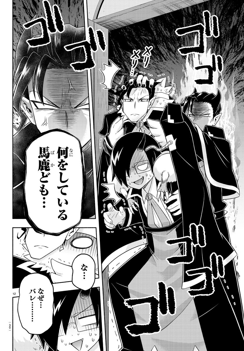 MAKAI NO SHUYAKU WA WAREWARE DA! - raw - Chapter 19 - https://jpdd.ccdd.to/JPDD/makainoshuyakuwawarewareda/127561/fasylokvoxv.jpg