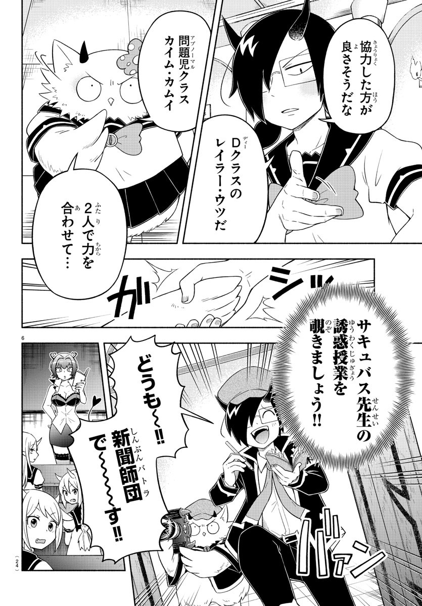 MAKAI NO SHUYAKU WA WAREWARE DA! - raw - Chapter 19 - https://jpdd.ccdd.to/JPDD/makainoshuyakuwawarewareda/127561/hpjcoynp33h.jpg