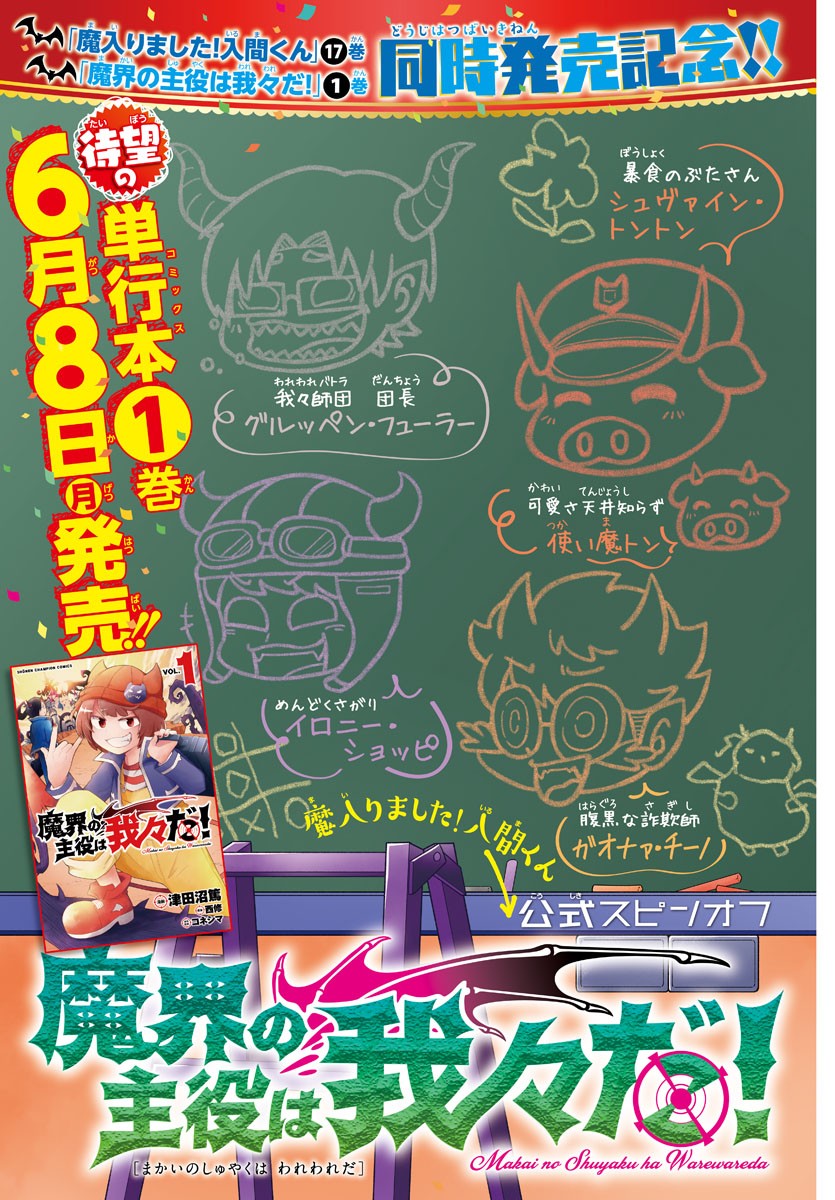MAKAI NO SHUYAKU WA WAREWARE DA! - raw - Chapter 19 - https://jpdd.ccdd.to/JPDD/makainoshuyakuwawarewareda/127561/lk03essdnpc.jpg
