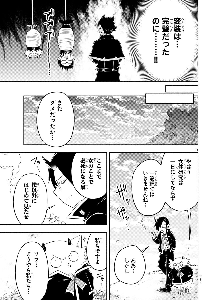 MAKAI NO SHUYAKU WA WAREWARE DA! - raw - Chapter 19 - https://jpdd.ccdd.to/JPDD/makainoshuyakuwawarewareda/127561/zmy24n1ajyi.jpg