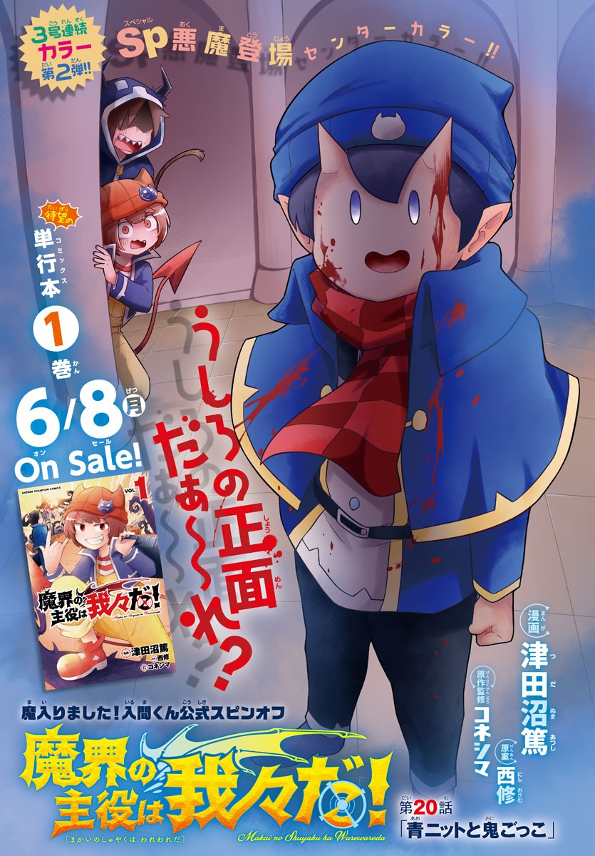MAKAI NO SHUYAKU WA WAREWARE DA! - raw - Chapter 20 - https://jpdd.ccdd.to/JPDD/makainoshuyakuwawarewareda/128532/eejcz00bpoy.jpg