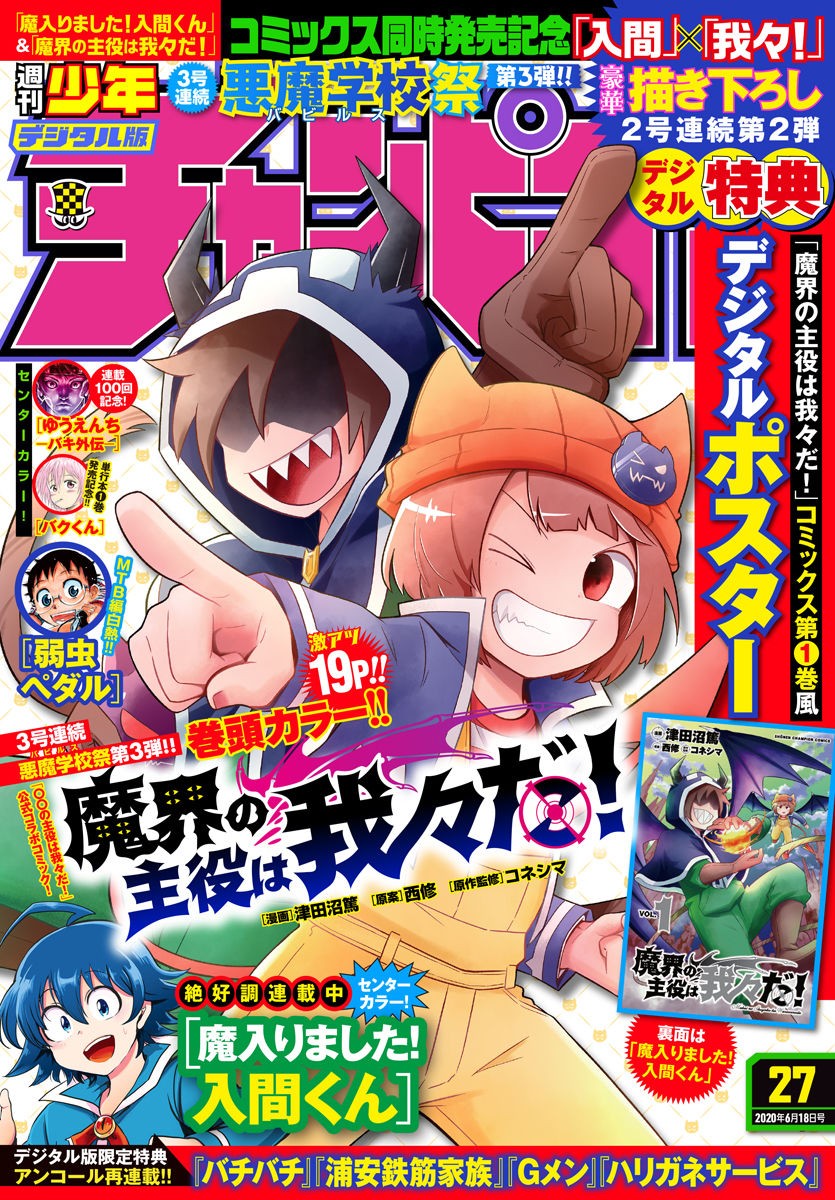 MAKAI NO SHUYAKU WA WAREWARE DA! - raw - Chapter 21 - https://jpdd.ccdd.to/JPDD/makainoshuyakuwawarewareda/129271/1e0if5vt1kb.jpg