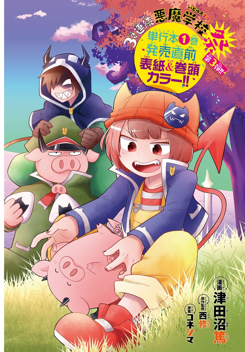 MAKAI NO SHUYAKU WA WAREWARE DA! - raw - Chapter 21 - https://jpdd.ccdd.to/JPDD/makainoshuyakuwawarewareda/129271/4fd0w5hp4e2.jpg