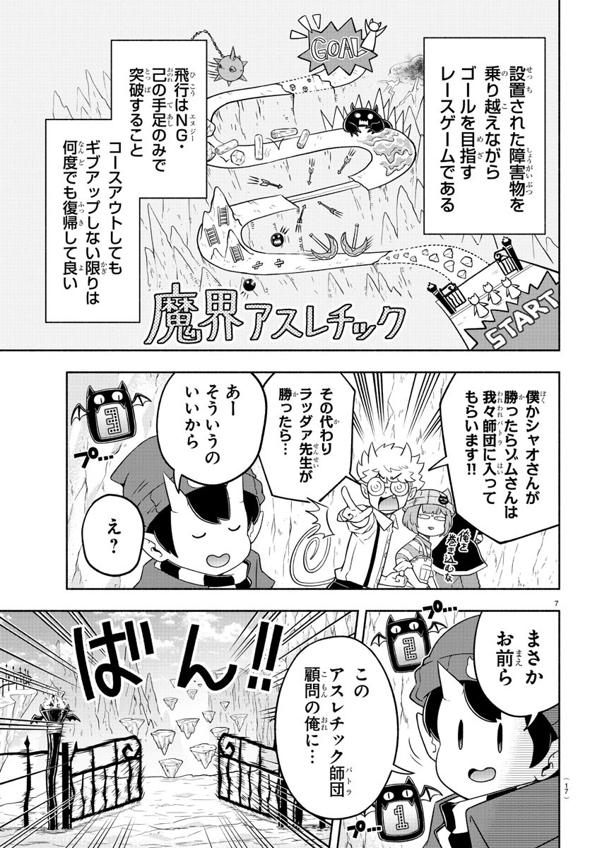 MAKAI NO SHUYAKU WA WAREWARE DA! - raw - Chapter 21 - https://jpdd.ccdd.to/JPDD/makainoshuyakuwawarewareda/129271/axgit2l3uvu.jpg